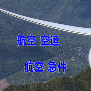 上海空运地址快递-选东方航空和上海航空